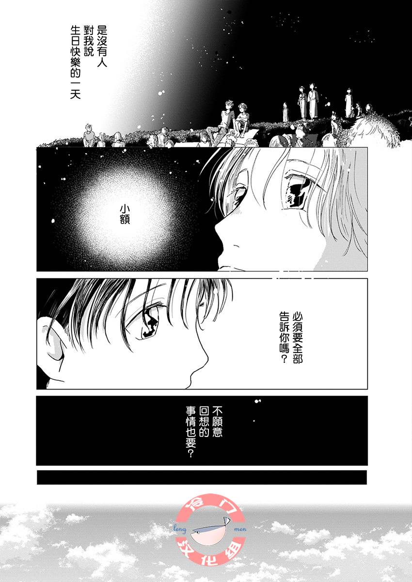 别了，流光幻影韩漫全集-第07话无删减无遮挡章节图片 