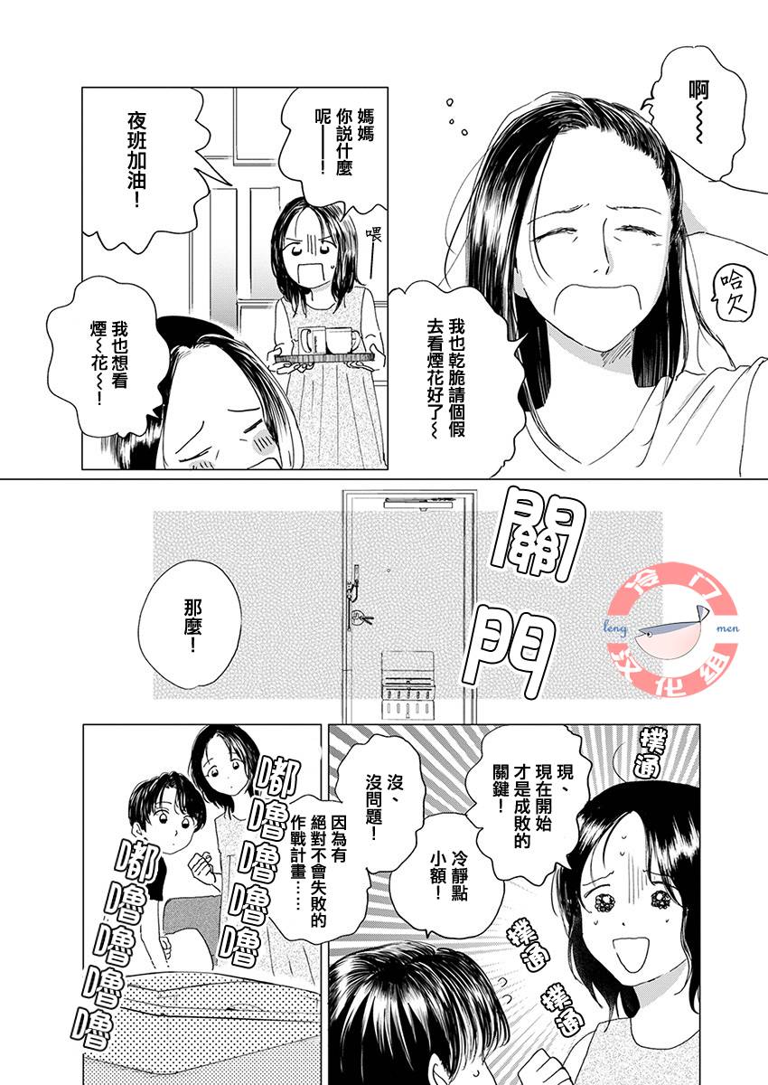别了，流光幻影韩漫全集-第07话无删减无遮挡章节图片 