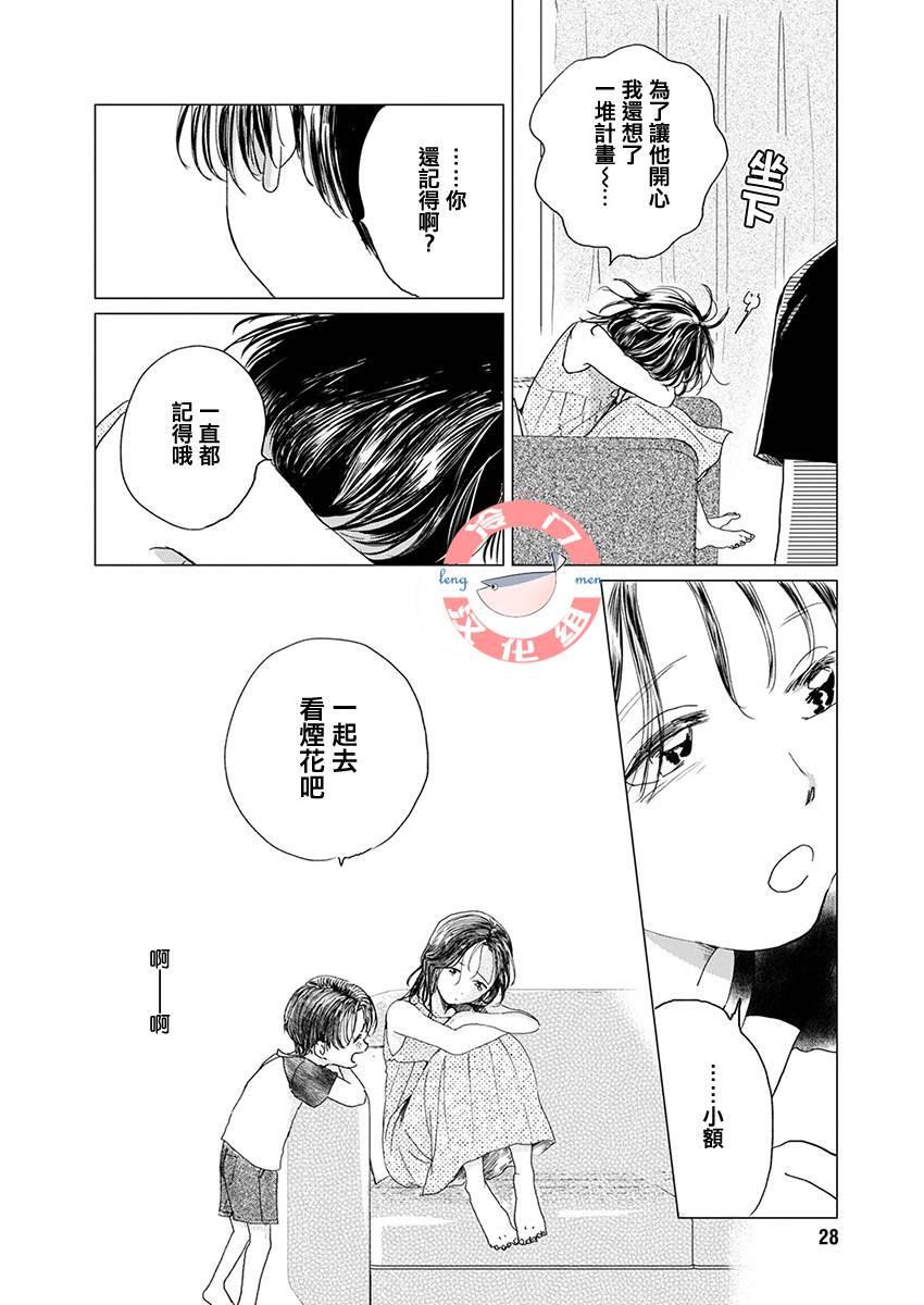 别了，流光幻影韩漫全集-第07话无删减无遮挡章节图片 