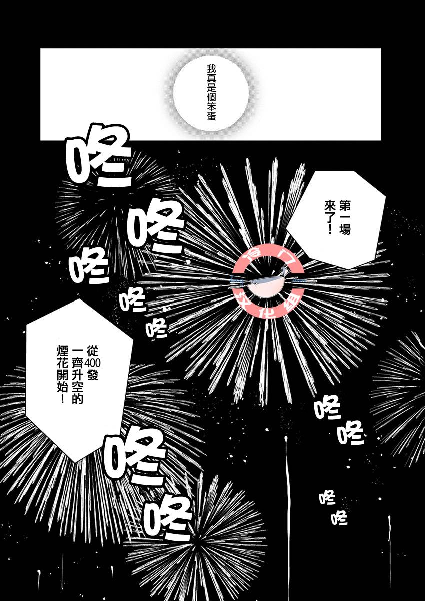 别了，流光幻影韩漫全集-第07话无删减无遮挡章节图片 