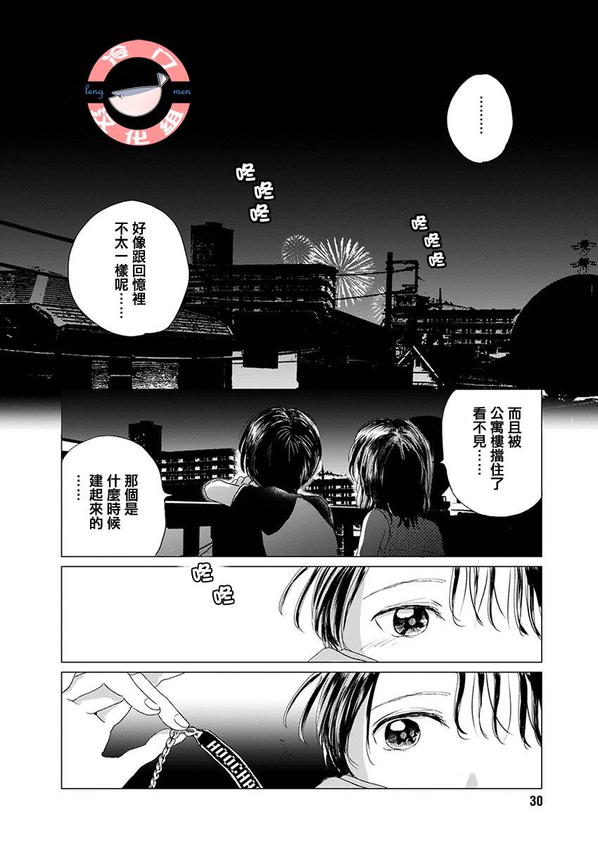 别了，流光幻影韩漫全集-第07话无删减无遮挡章节图片 