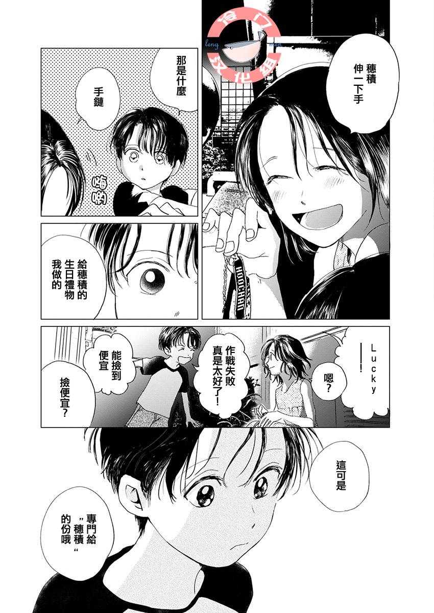 别了，流光幻影韩漫全集-第07话无删减无遮挡章节图片 