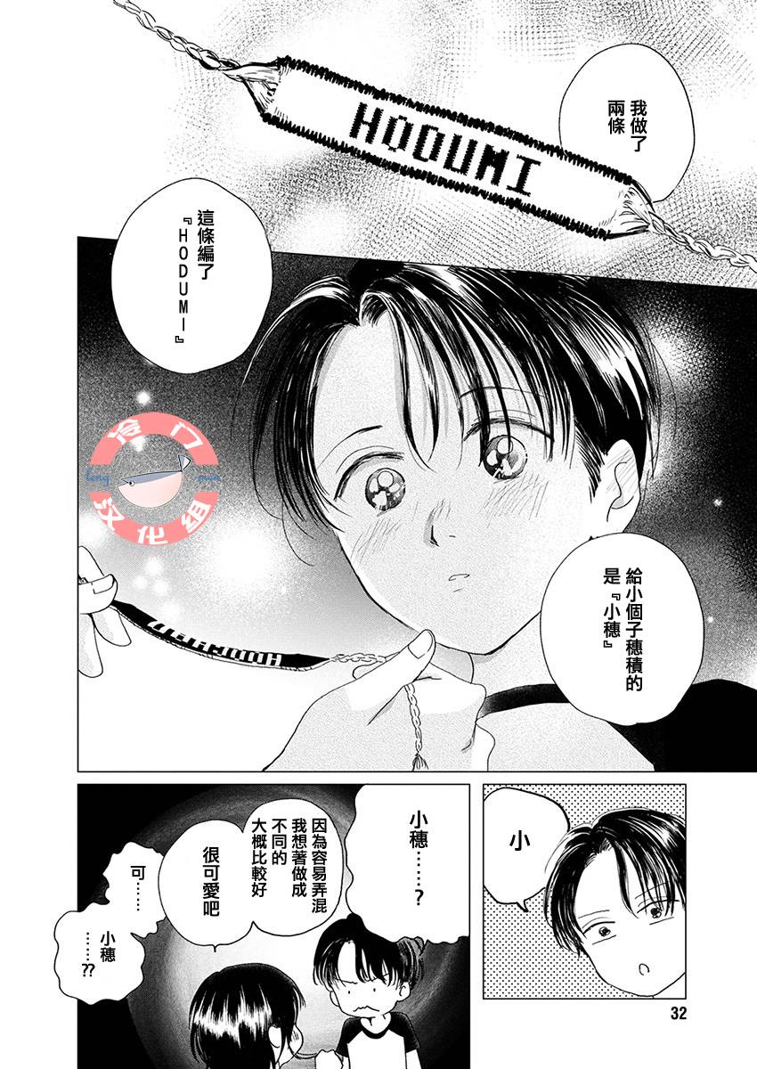 别了，流光幻影韩漫全集-第07话无删减无遮挡章节图片 