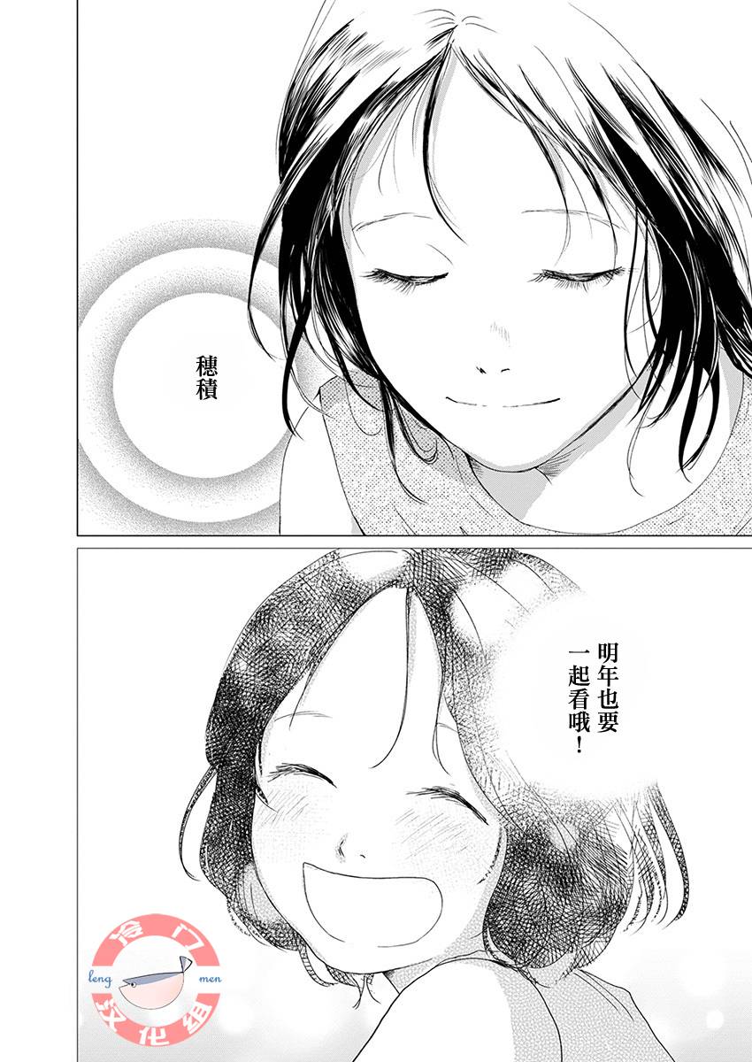 别了，流光幻影韩漫全集-第07话无删减无遮挡章节图片 