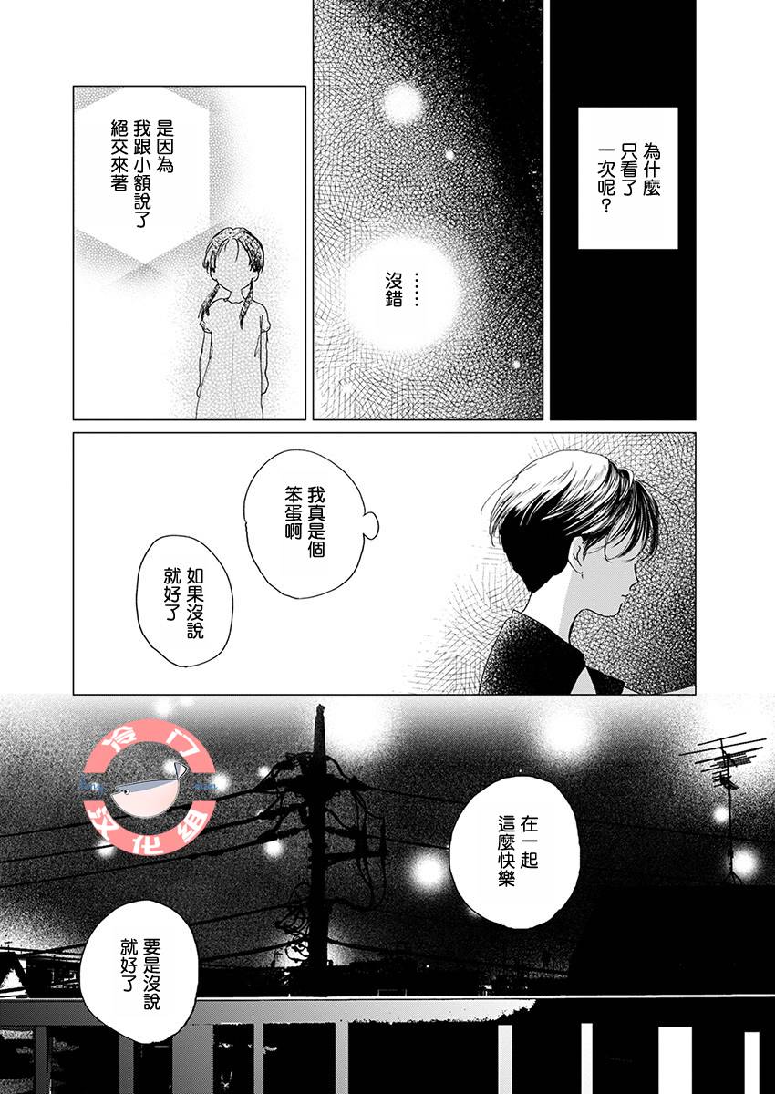 别了，流光幻影韩漫全集-第07话无删减无遮挡章节图片 