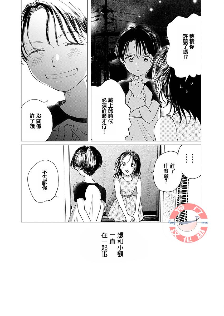 别了，流光幻影韩漫全集-第07话无删减无遮挡章节图片 