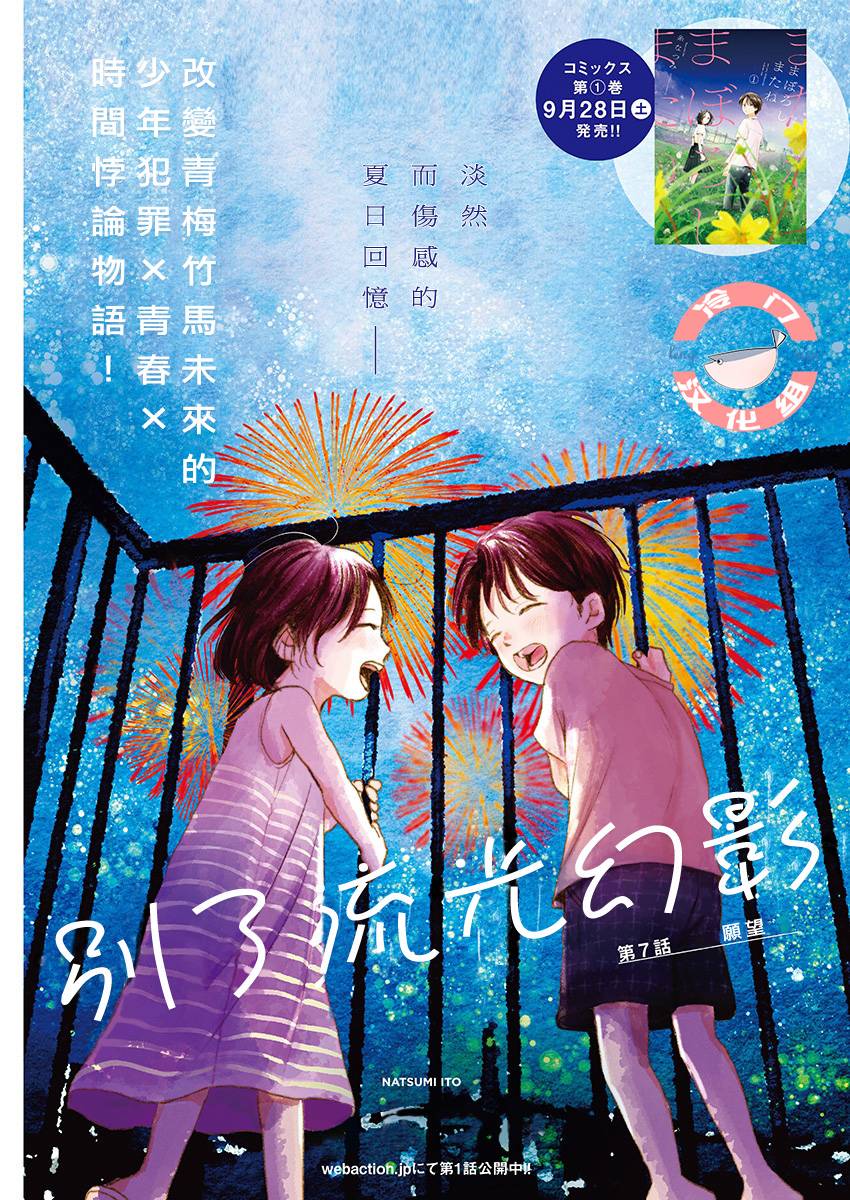 别了，流光幻影韩漫全集-第07话无删减无遮挡章节图片 