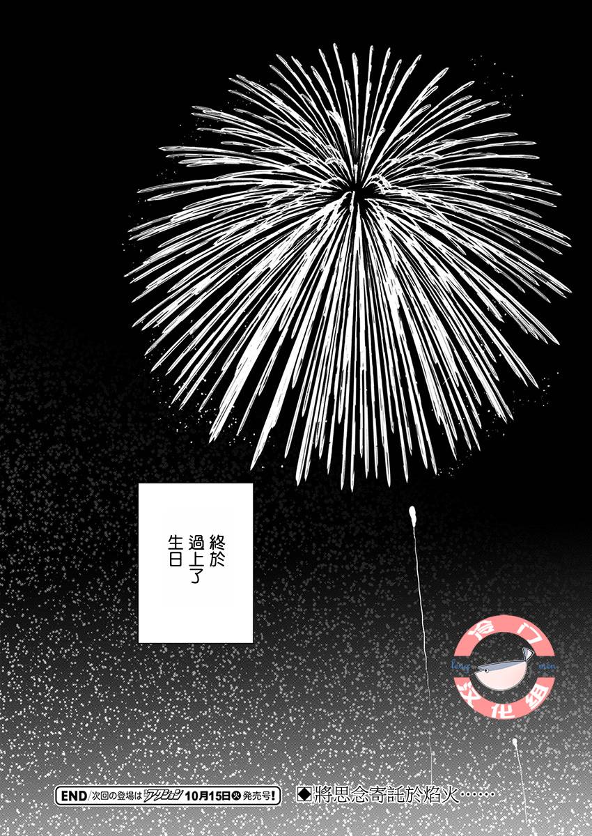 别了，流光幻影韩漫全集-第07话无删减无遮挡章节图片 