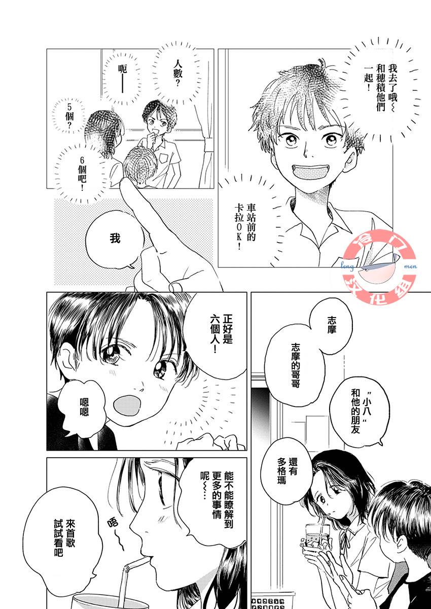 别了，流光幻影韩漫全集-第07话无删减无遮挡章节图片 