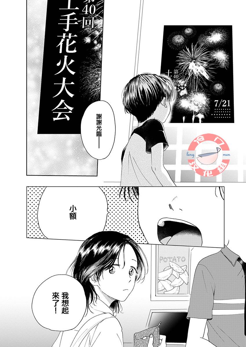 别了，流光幻影韩漫全集-第07话无删减无遮挡章节图片 