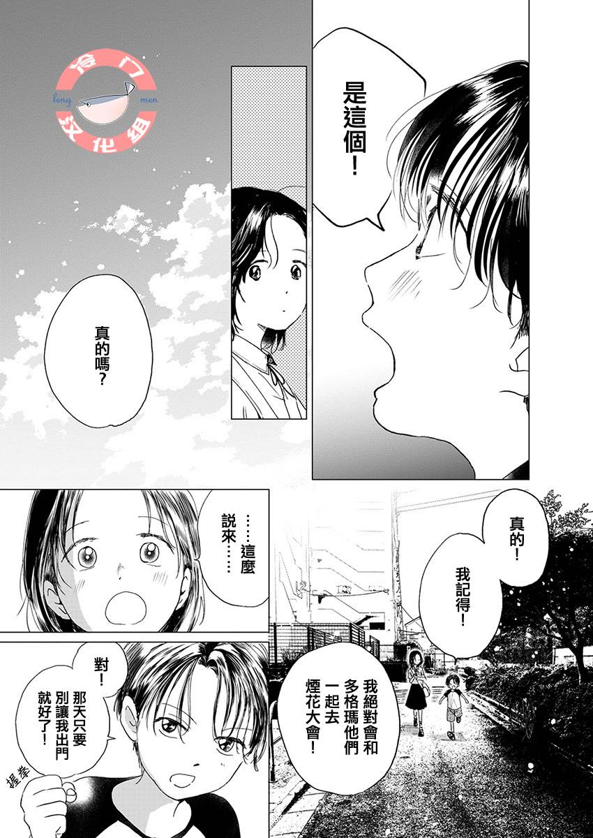 别了，流光幻影韩漫全集-第07话无删减无遮挡章节图片 