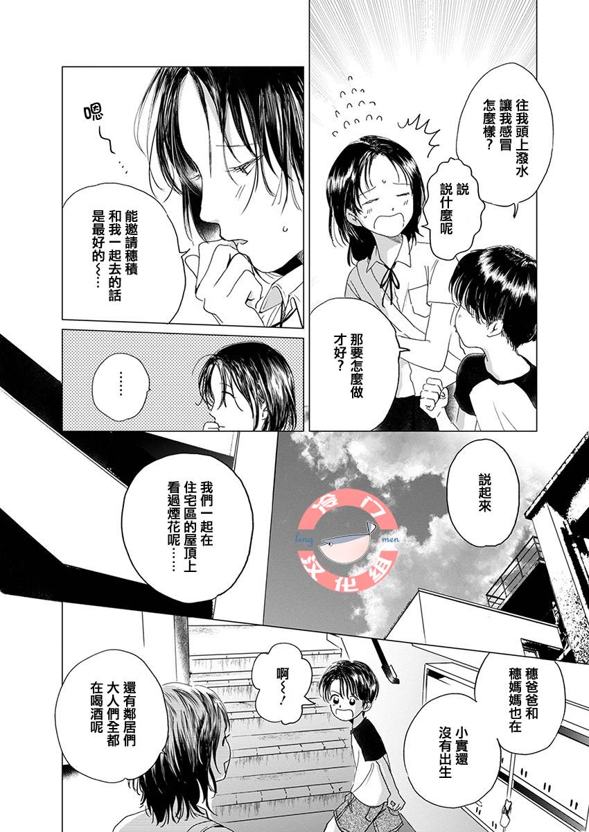 别了，流光幻影韩漫全集-第07话无删减无遮挡章节图片 
