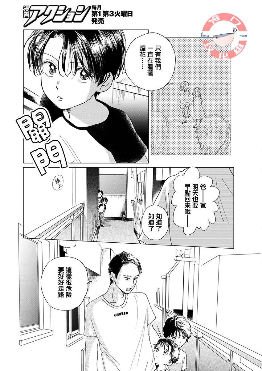 别了，流光幻影韩漫全集-第07话无删减无遮挡章节图片 