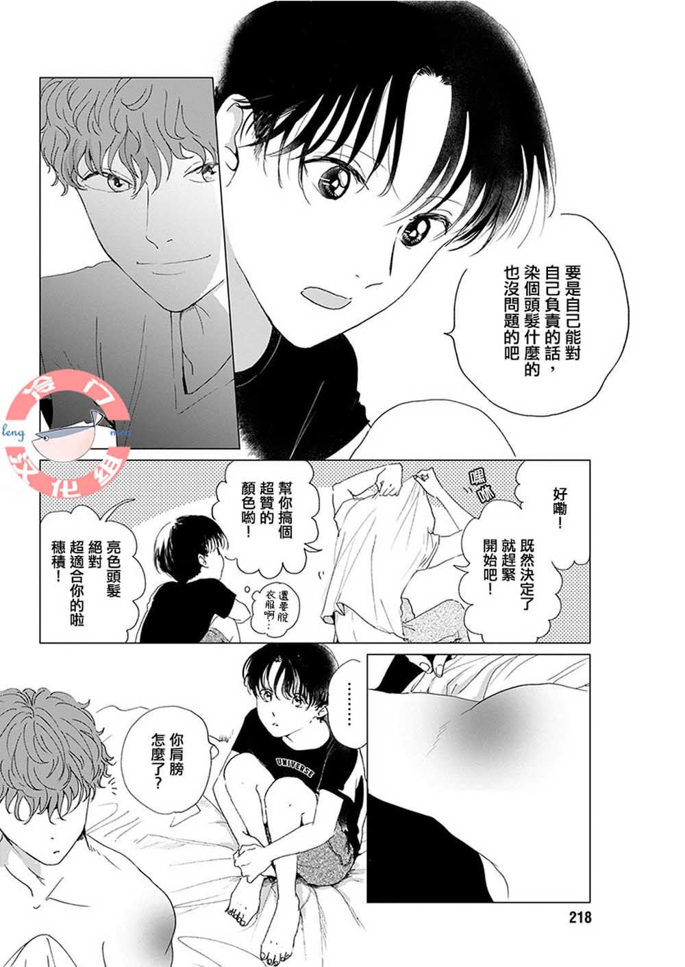 别了，流光幻影韩漫全集-第08话无删减无遮挡章节图片 