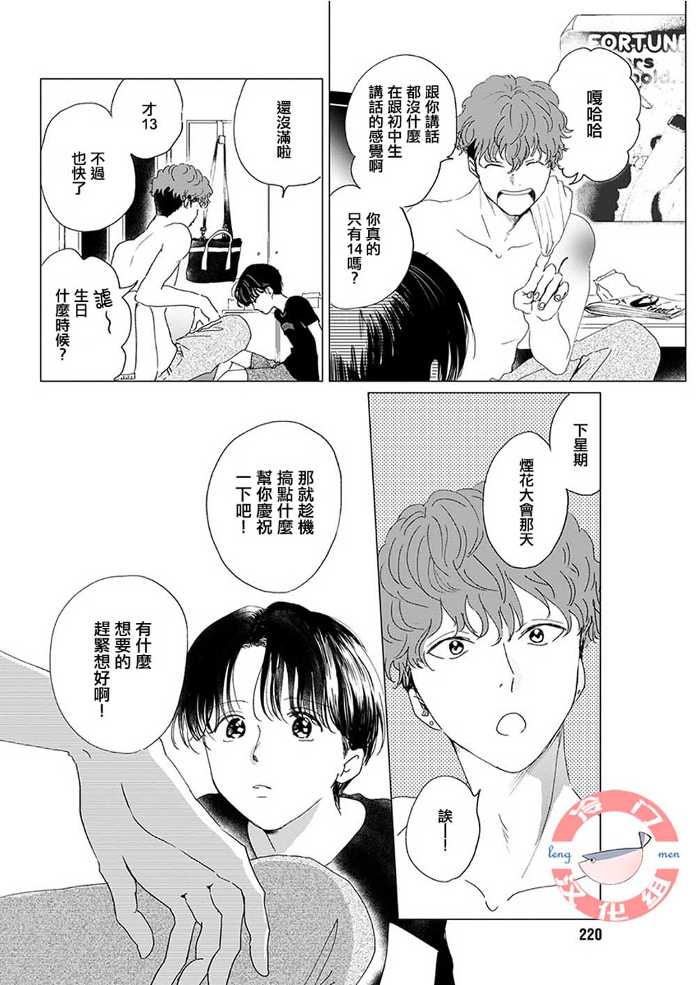 别了，流光幻影韩漫全集-第08话无删减无遮挡章节图片 