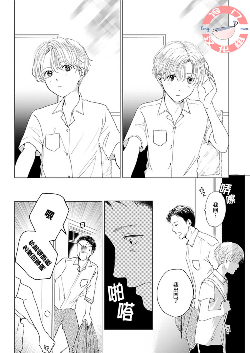 别了，流光幻影韩漫全集-第08话无删减无遮挡章节图片 