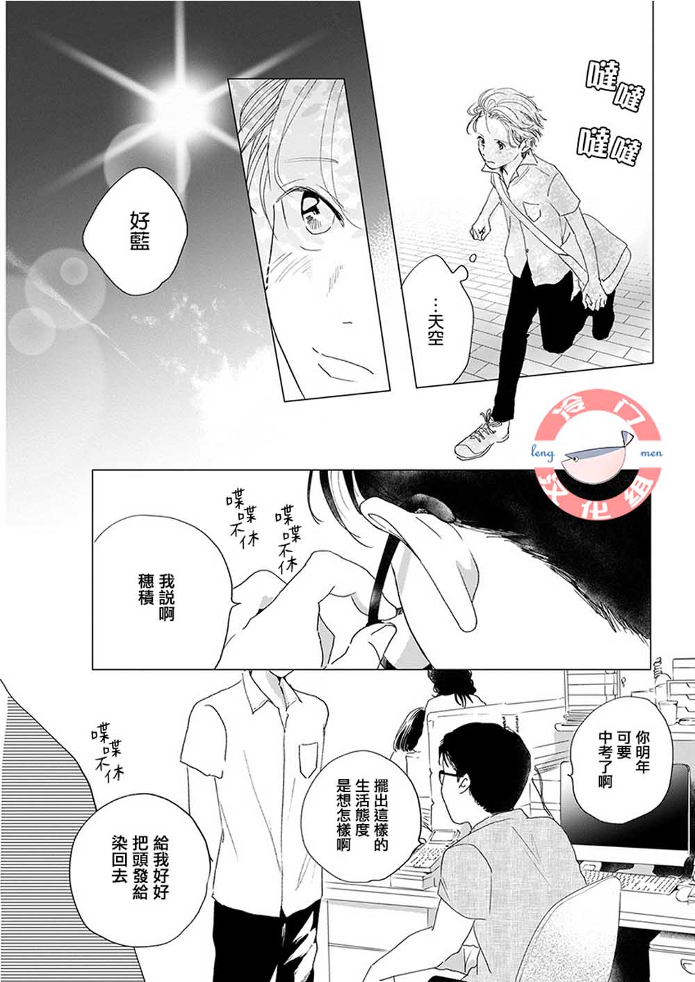 别了，流光幻影韩漫全集-第08话无删减无遮挡章节图片 