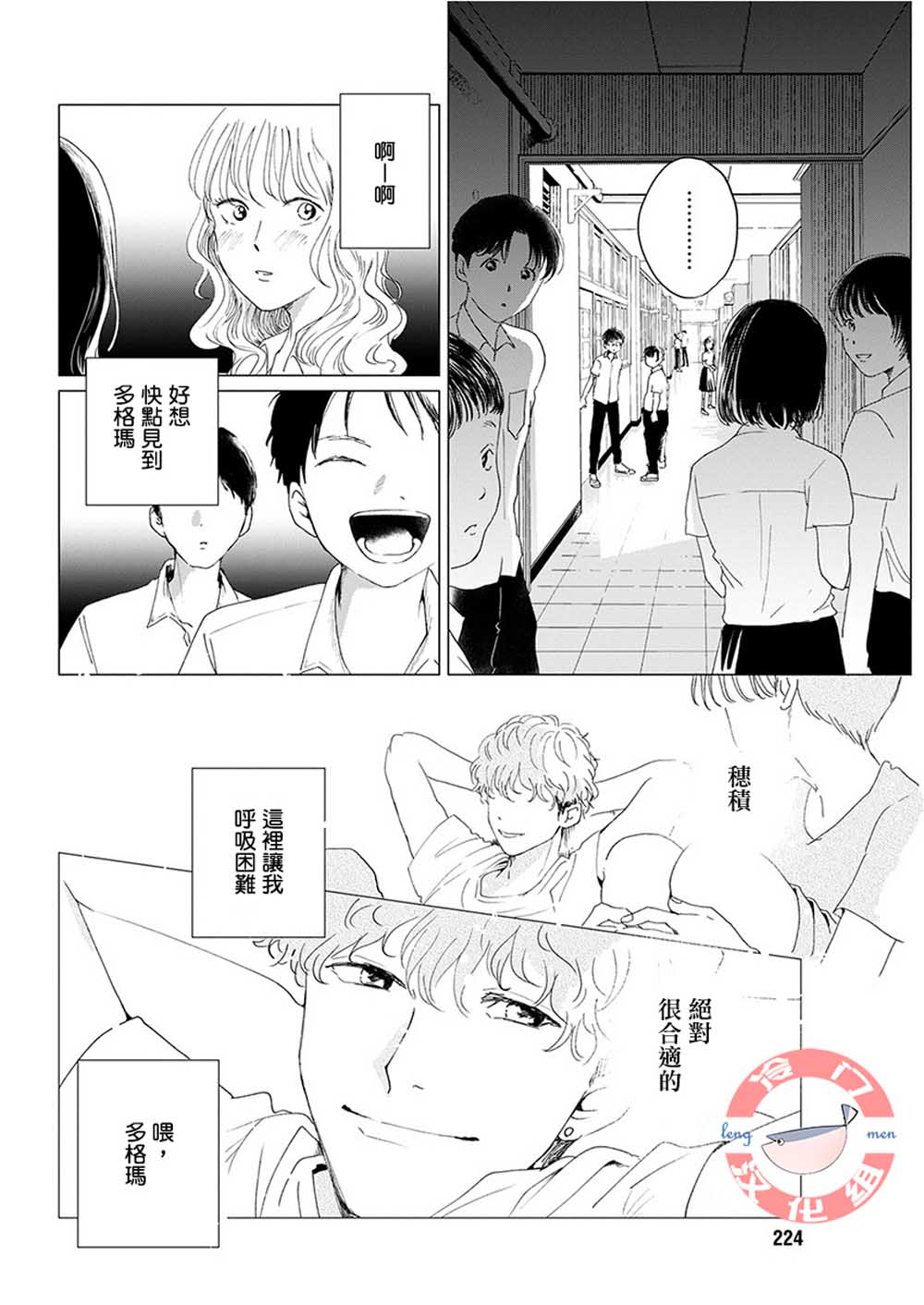 别了，流光幻影韩漫全集-第08话无删减无遮挡章节图片 