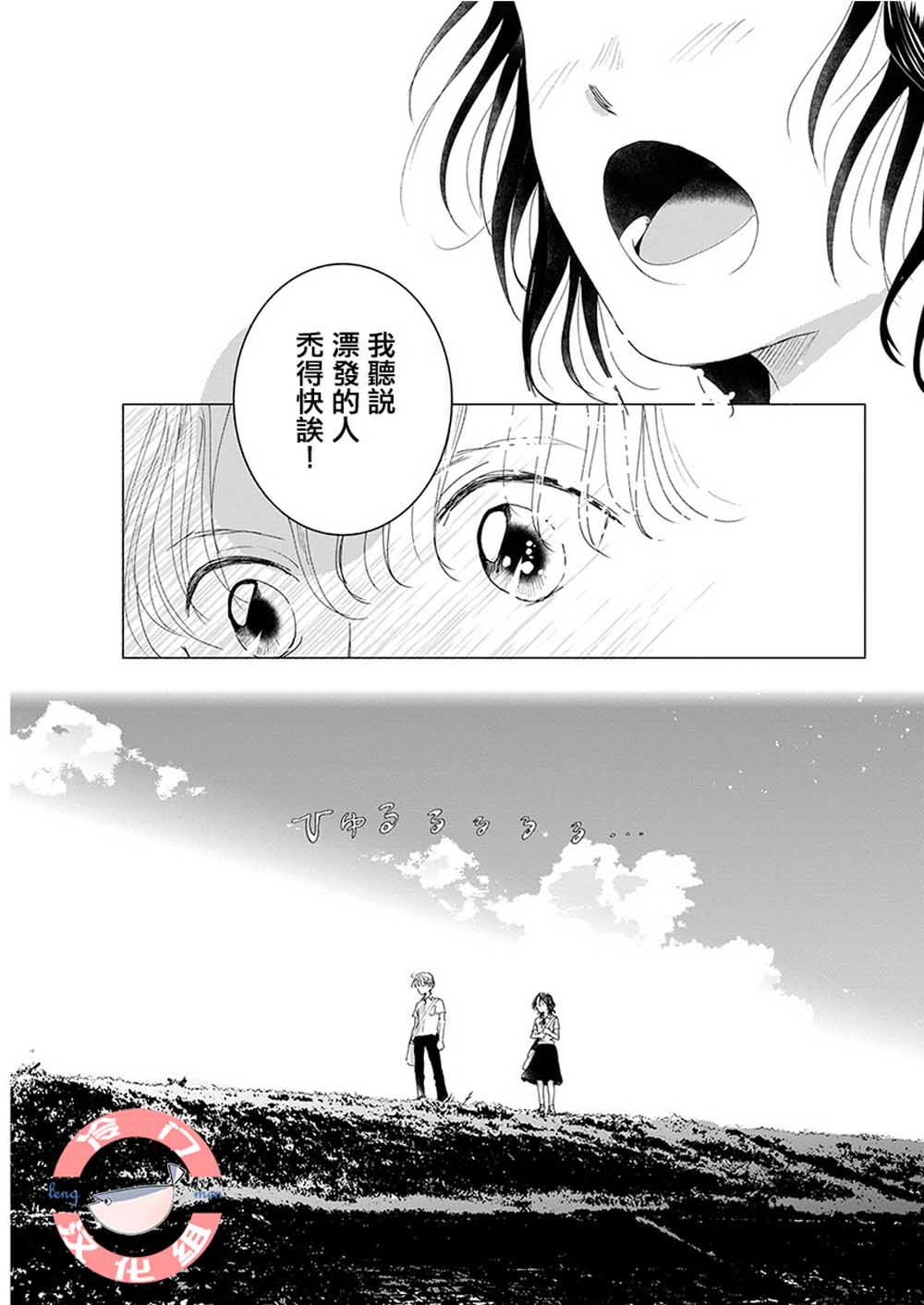 别了，流光幻影韩漫全集-第08话无删减无遮挡章节图片 