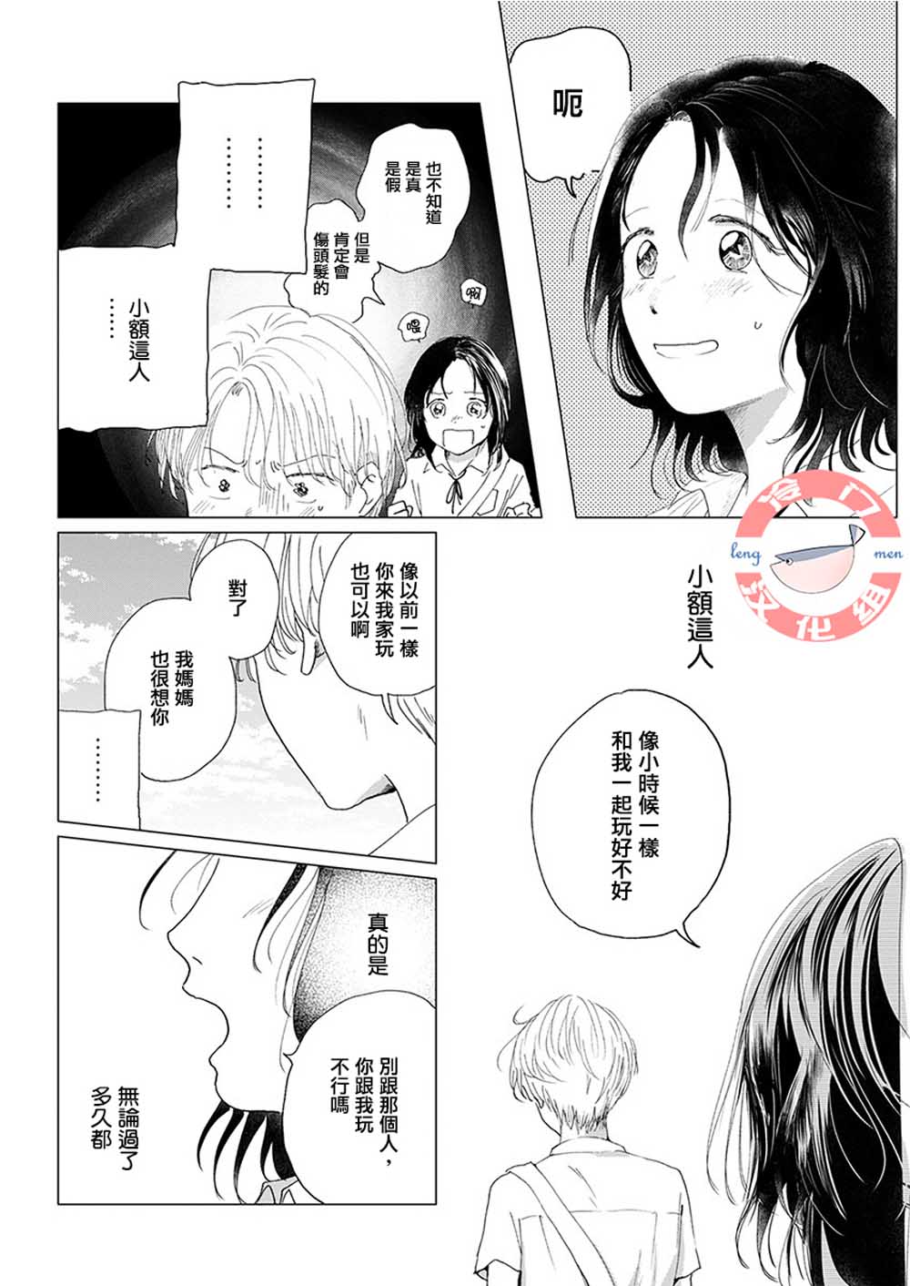 别了，流光幻影韩漫全集-第08话无删减无遮挡章节图片 