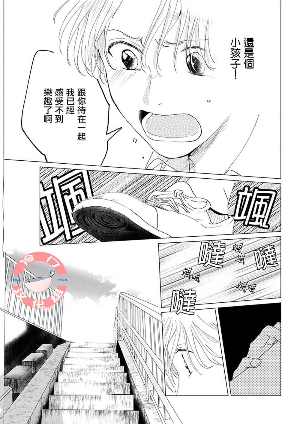 别了，流光幻影韩漫全集-第08话无删减无遮挡章节图片 