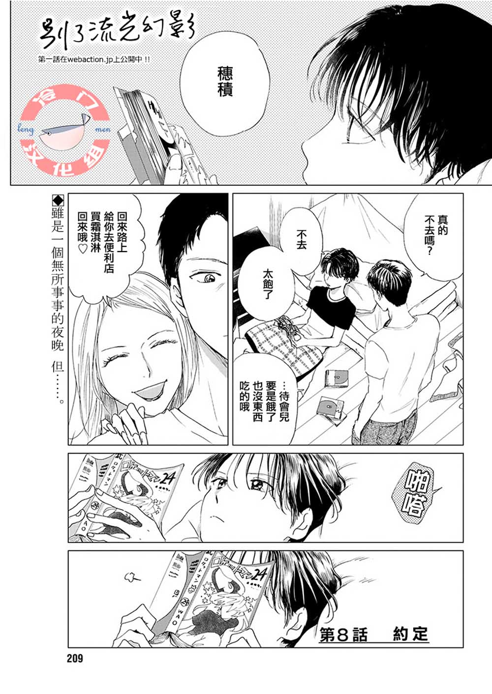 别了，流光幻影韩漫全集-第08话无删减无遮挡章节图片 