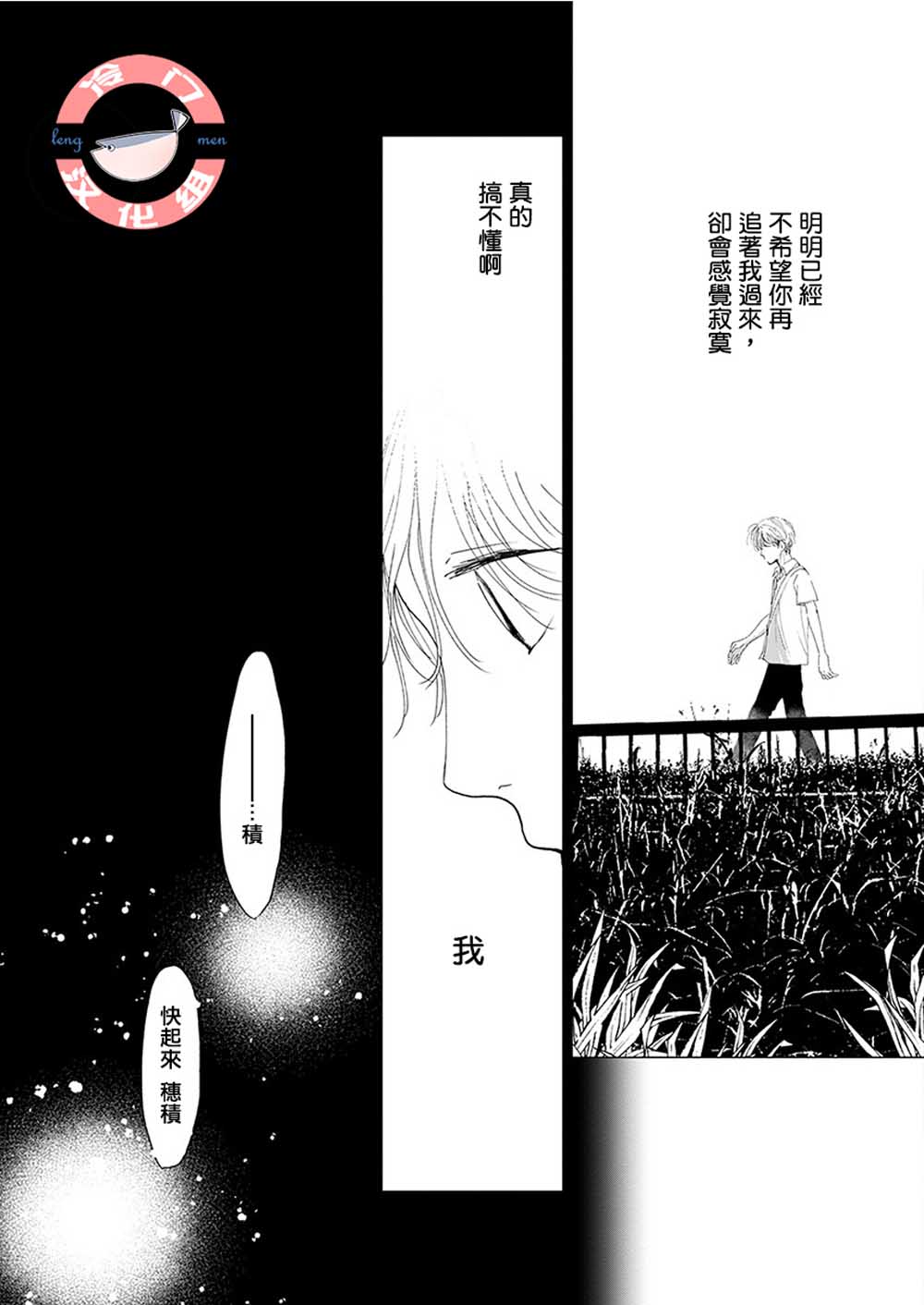 别了，流光幻影韩漫全集-第08话无删减无遮挡章节图片 