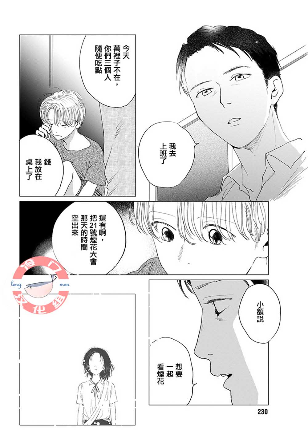 别了，流光幻影韩漫全集-第08话无删减无遮挡章节图片 