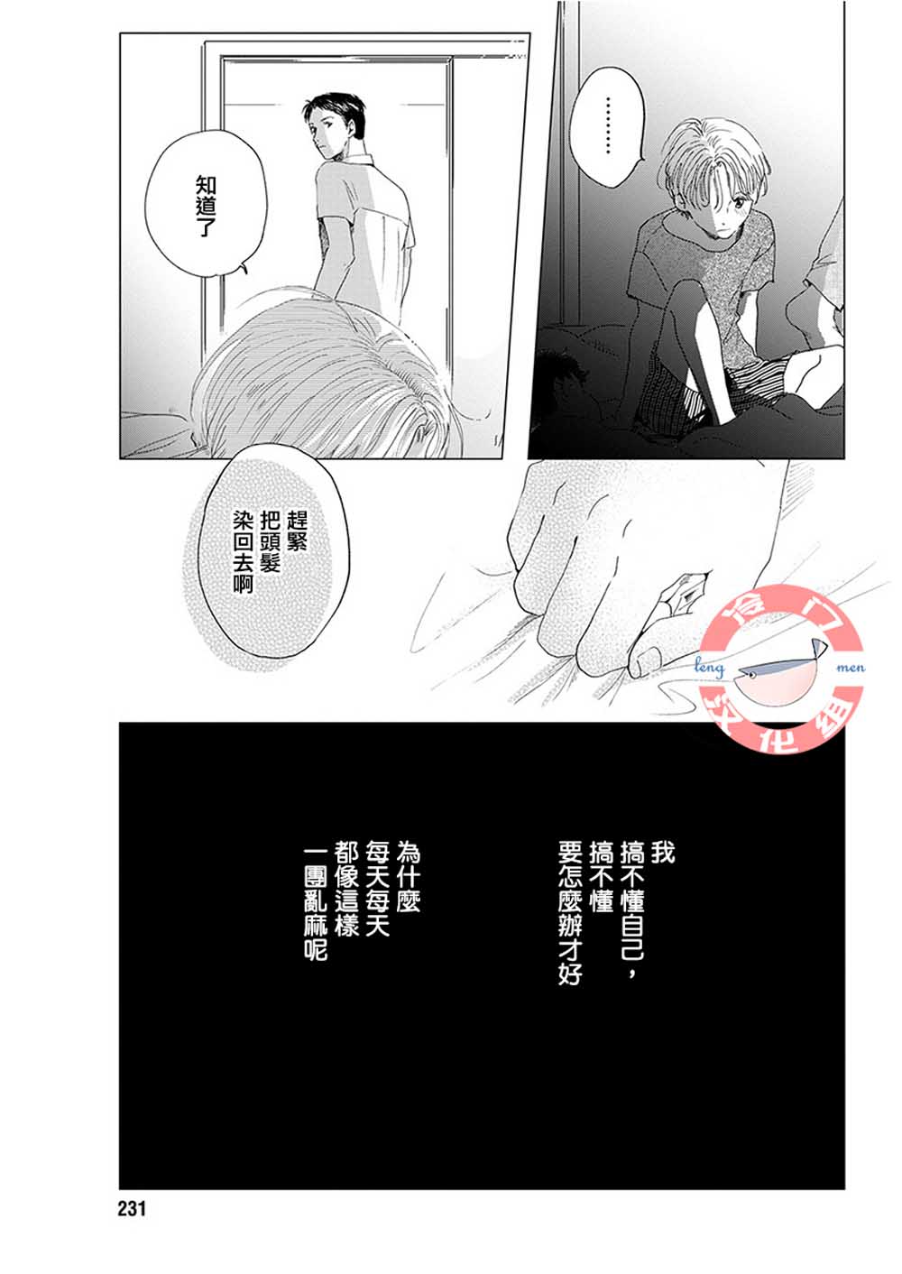 别了，流光幻影韩漫全集-第08话无删减无遮挡章节图片 