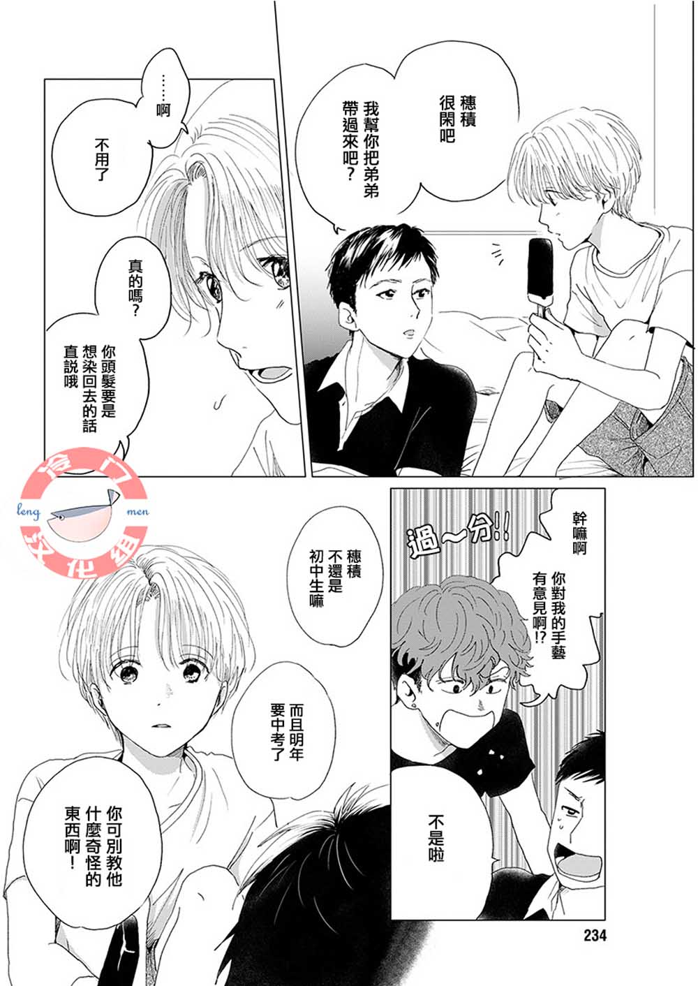 别了，流光幻影韩漫全集-第08话无删减无遮挡章节图片 