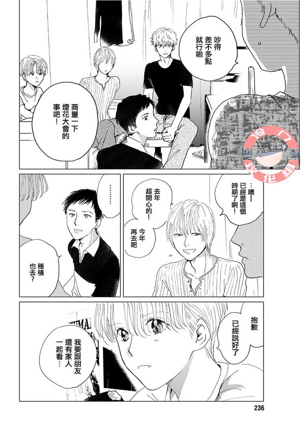 别了，流光幻影韩漫全集-第08话无删减无遮挡章节图片 