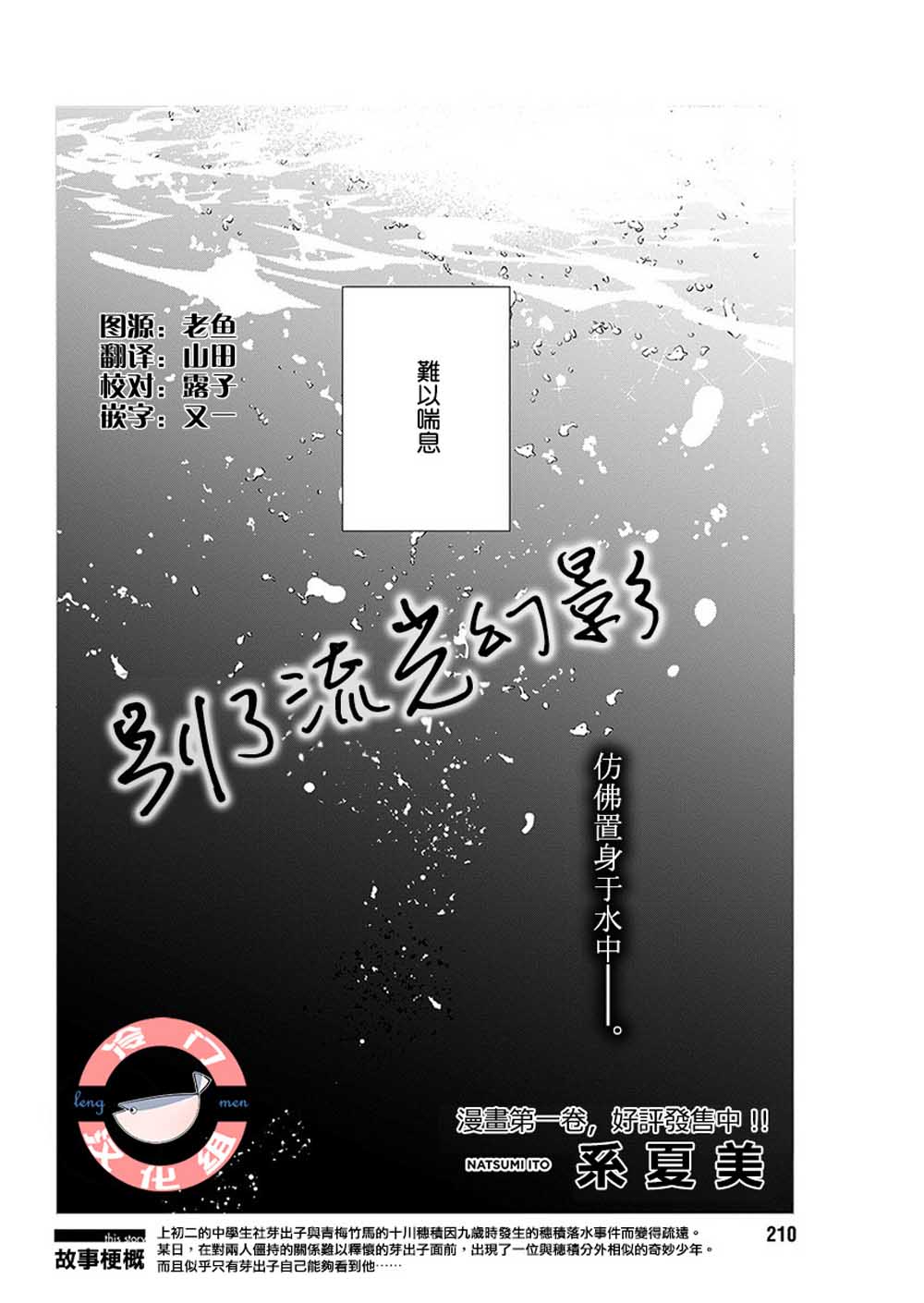 别了，流光幻影韩漫全集-第08话无删减无遮挡章节图片 