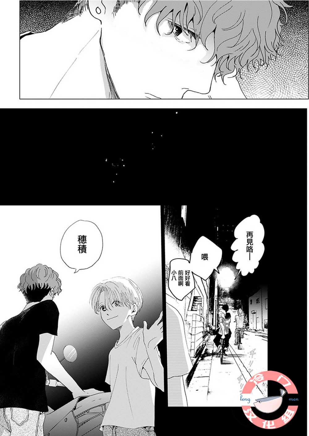 别了，流光幻影韩漫全集-第08话无删减无遮挡章节图片 