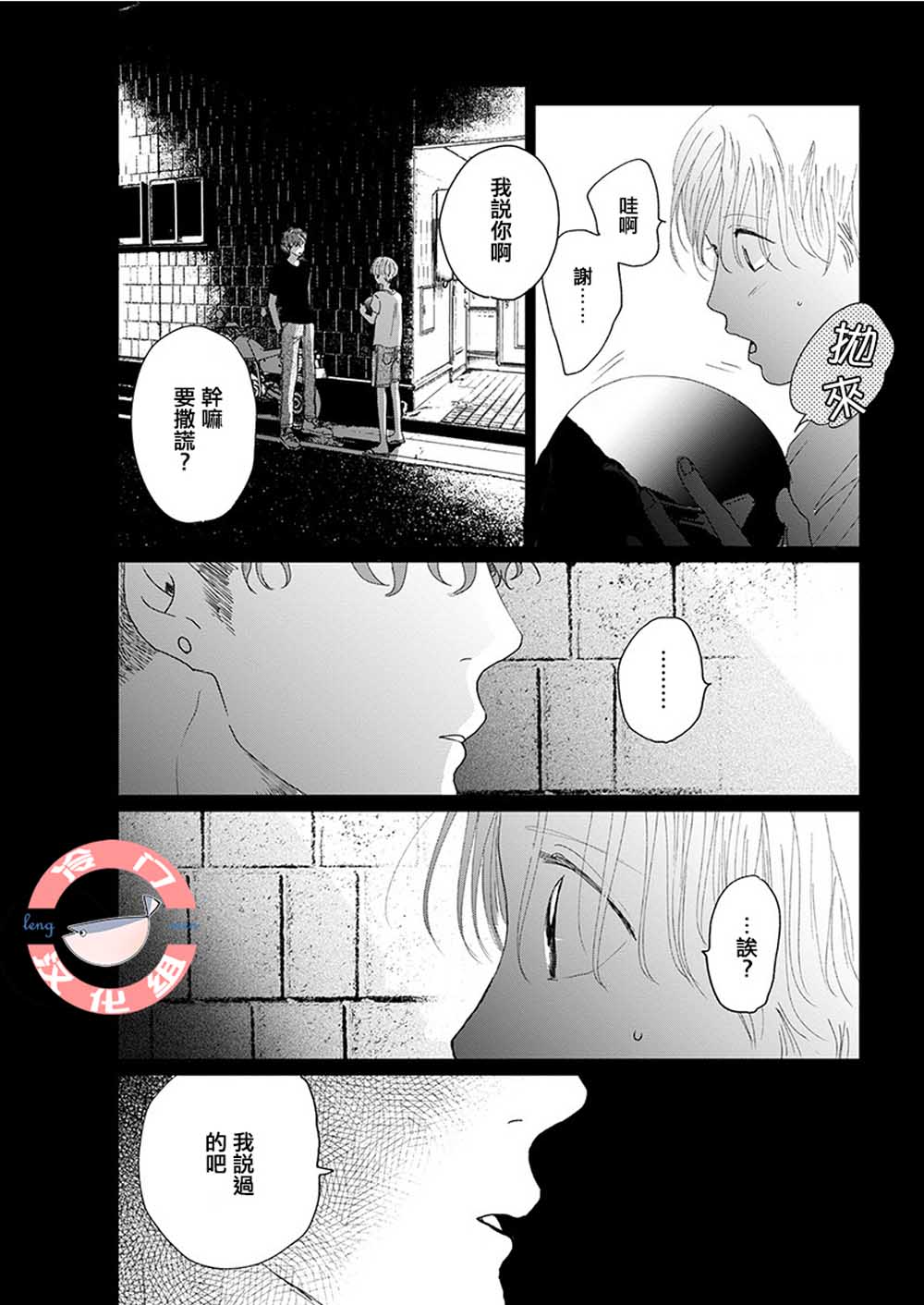 别了，流光幻影韩漫全集-第08话无删减无遮挡章节图片 