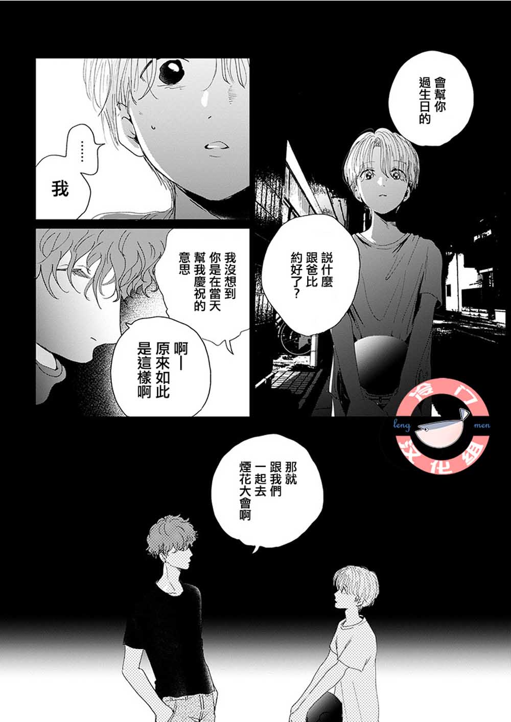 别了，流光幻影韩漫全集-第08话无删减无遮挡章节图片 