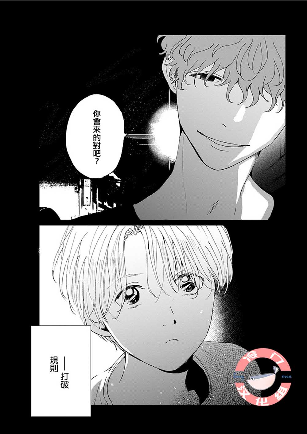 别了，流光幻影韩漫全集-第08话无删减无遮挡章节图片 