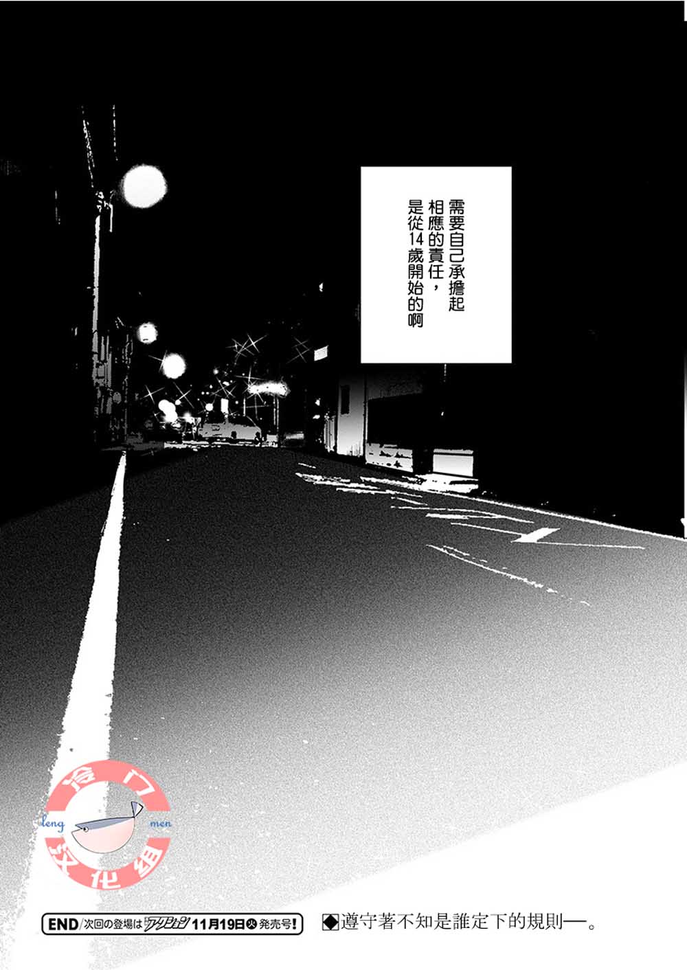 别了，流光幻影韩漫全集-第08话无删减无遮挡章节图片 
