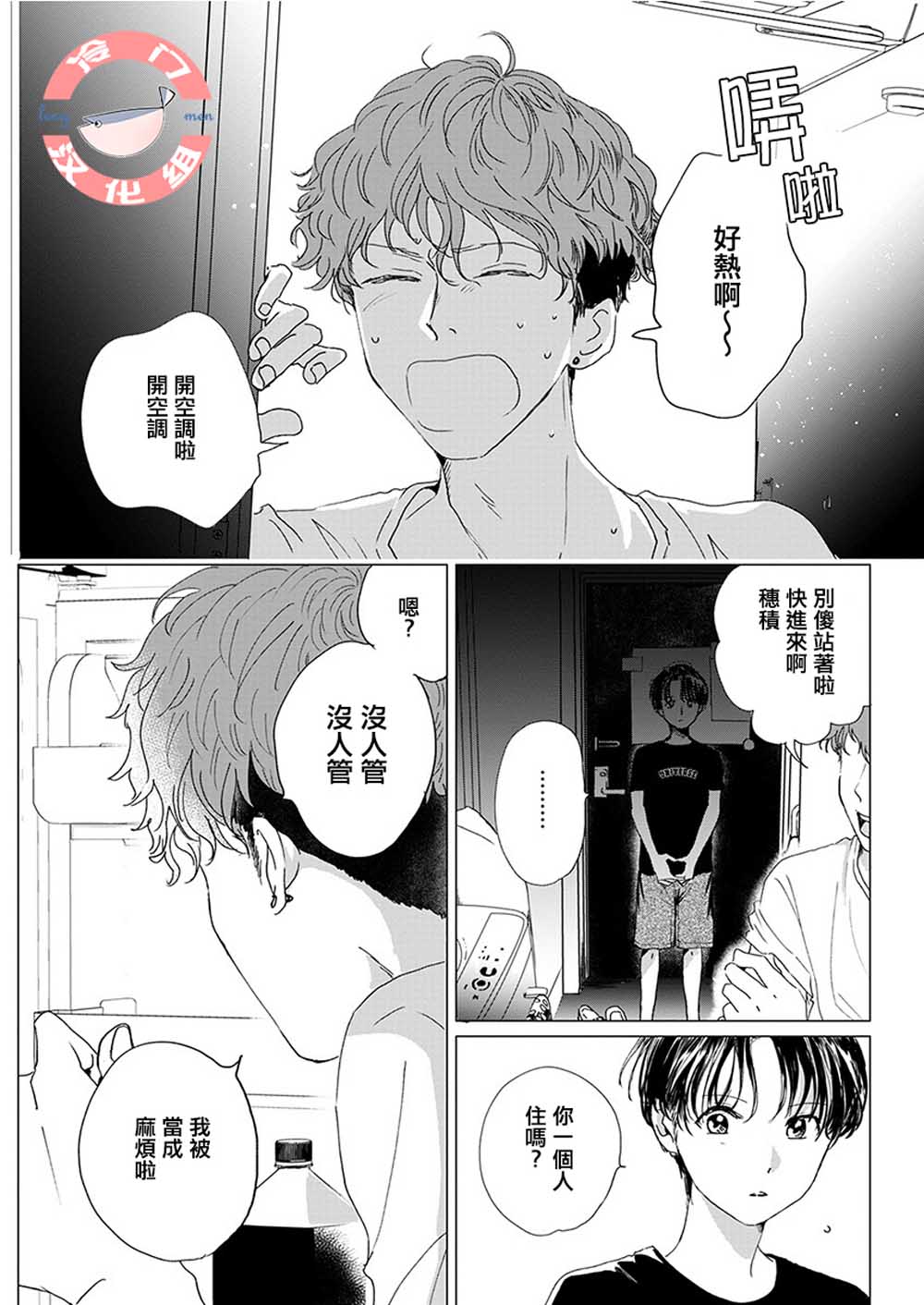别了，流光幻影韩漫全集-第08话无删减无遮挡章节图片 
