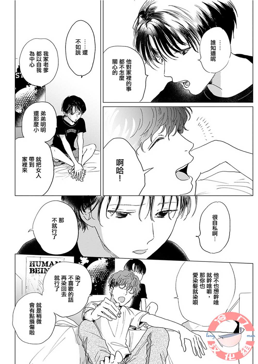 别了，流光幻影韩漫全集-第08话无删减无遮挡章节图片 