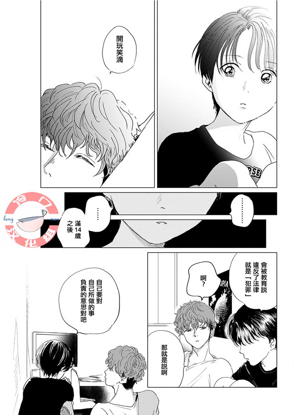 别了，流光幻影韩漫全集-第08话无删减无遮挡章节图片 