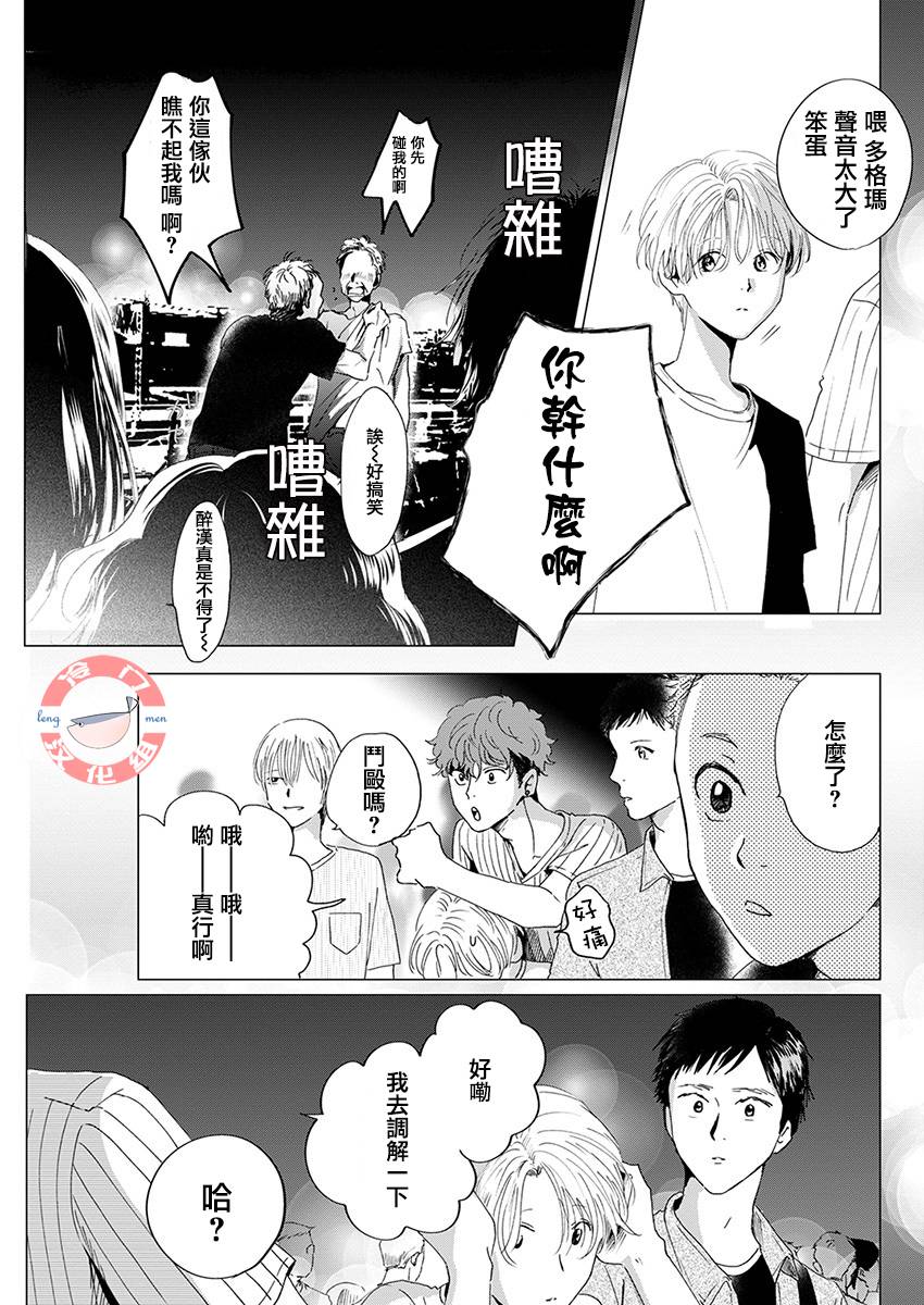 别了，流光幻影韩漫全集-第09话无删减无遮挡章节图片 