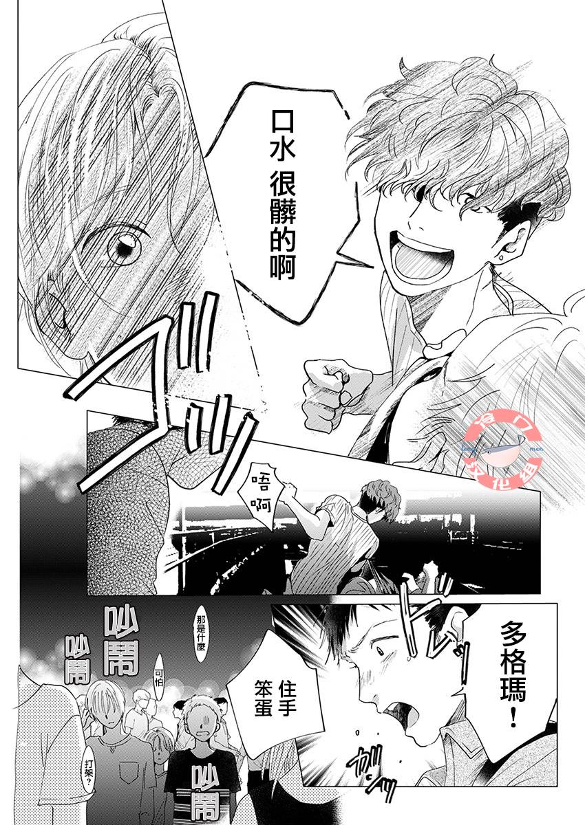 别了，流光幻影韩漫全集-第09话无删减无遮挡章节图片 