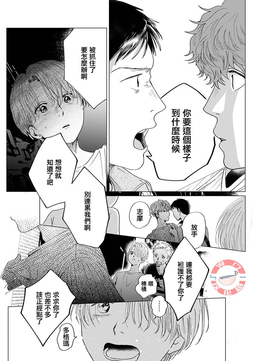 别了，流光幻影韩漫全集-第09话无删减无遮挡章节图片 