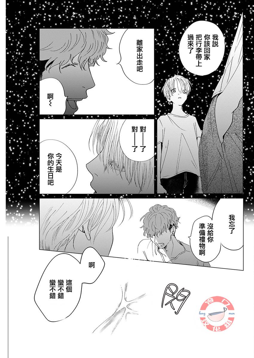 别了，流光幻影韩漫全集-第09话无删减无遮挡章节图片 