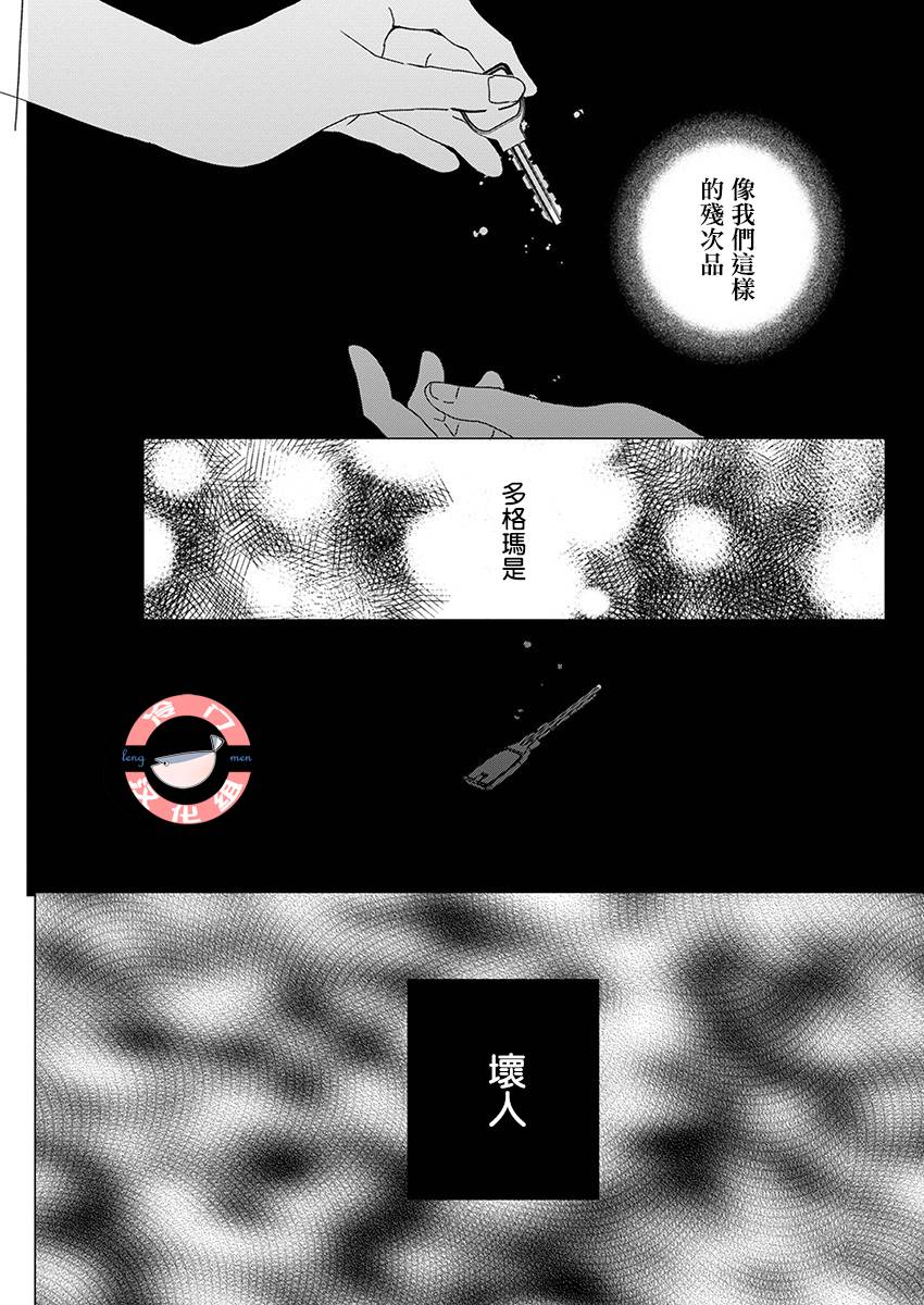 别了，流光幻影韩漫全集-第09话无删减无遮挡章节图片 