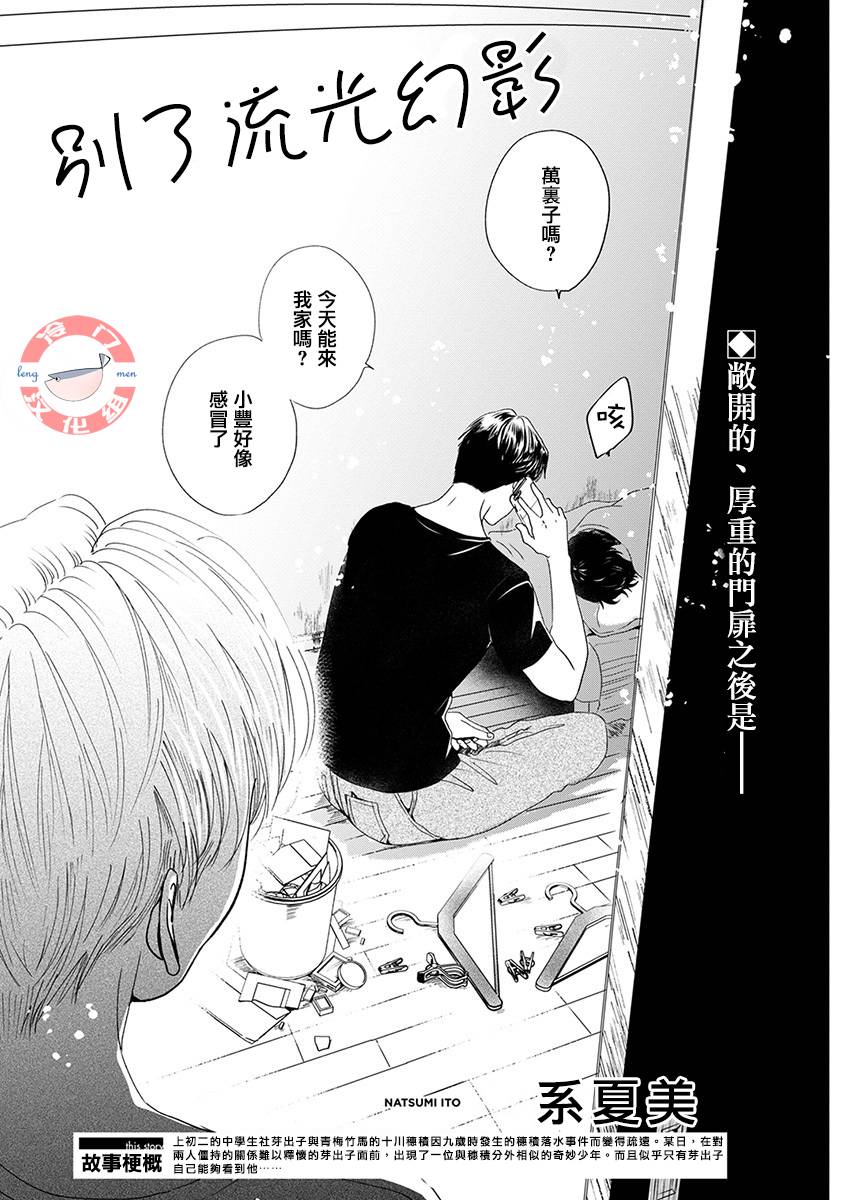 别了，流光幻影韩漫全集-第09话无删减无遮挡章节图片 