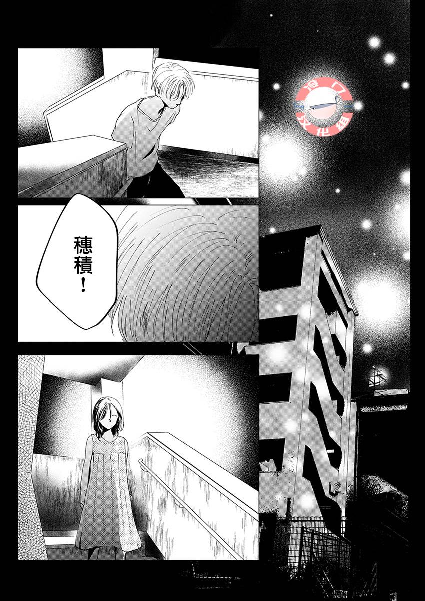 别了，流光幻影韩漫全集-第09话无删减无遮挡章节图片 