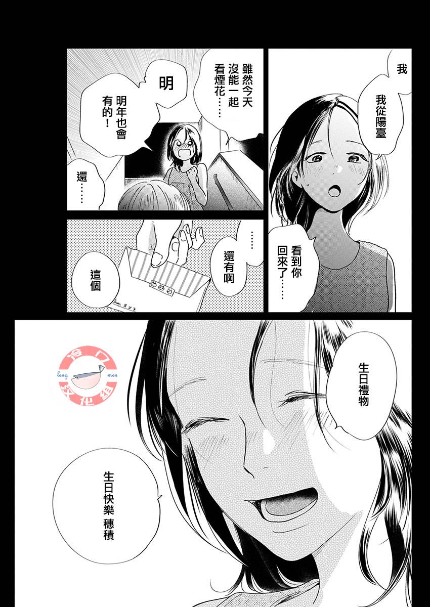 别了，流光幻影韩漫全集-第09话无删减无遮挡章节图片 