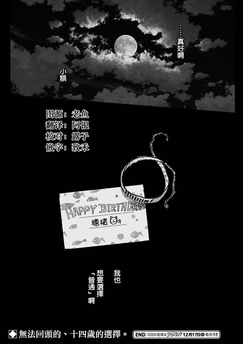 别了，流光幻影韩漫全集-第09话无删减无遮挡章节图片 