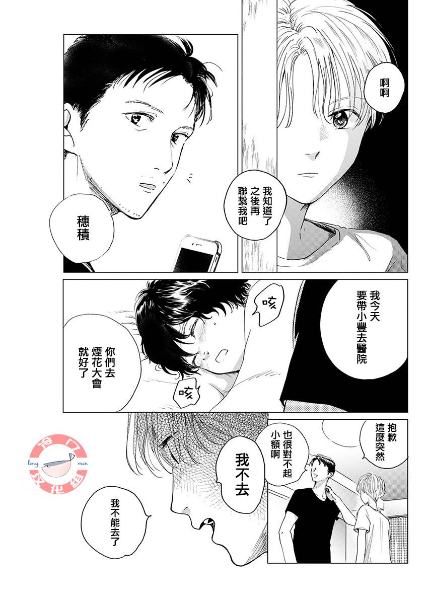 别了，流光幻影韩漫全集-第09话无删减无遮挡章节图片 